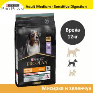 Pro Plan Medium ADULT Sensitive Digestion (Grain Free) Сува храна за Возрасни кучиња од Среден раст со Мисирка [Вреќа 12кг]