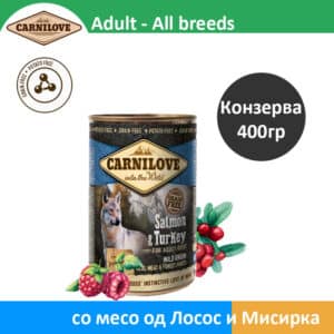 Carnilove Влажна храна за Возрасни кучиња со Парчиња Лосос и Мисирка [Конзерва 400гр]