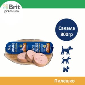 Brit Premium Салама за Возрасни кучиња со Пилешко [Салама 800гр]