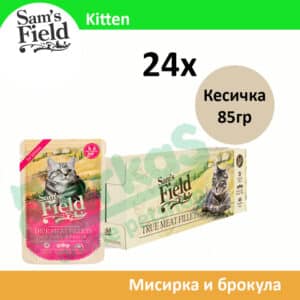 Sams Field Kitten Влажна храна за Маченца Филети со Мисирка и брокула СЕТ 24х [Кесичка 85гр]