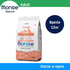 Monge Natural Сува храна за Возрасни кучиња од сите раси со Лосос и ориз [Вреќа 12кг]