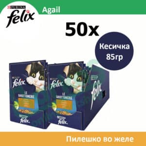 Felix Agail Влажна храна за мачки со Пилешко во желе [сет 50x Кесичка 85гр]