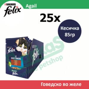 Felix Agail Влажна храна за мачки со Говедско во желе [сет 25x Кесичка 85гр]