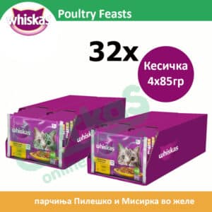 Whiskas Poultry feasts Влажна храна за Возрасни мачки со Парчиња Пилешко и Мисирка во желе [СЕТ 32x Кесичка 4x85гр]